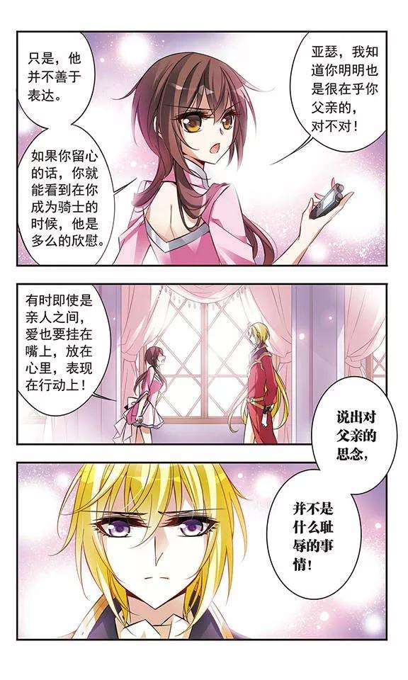 骑士幻想夜55话 思念的重量
