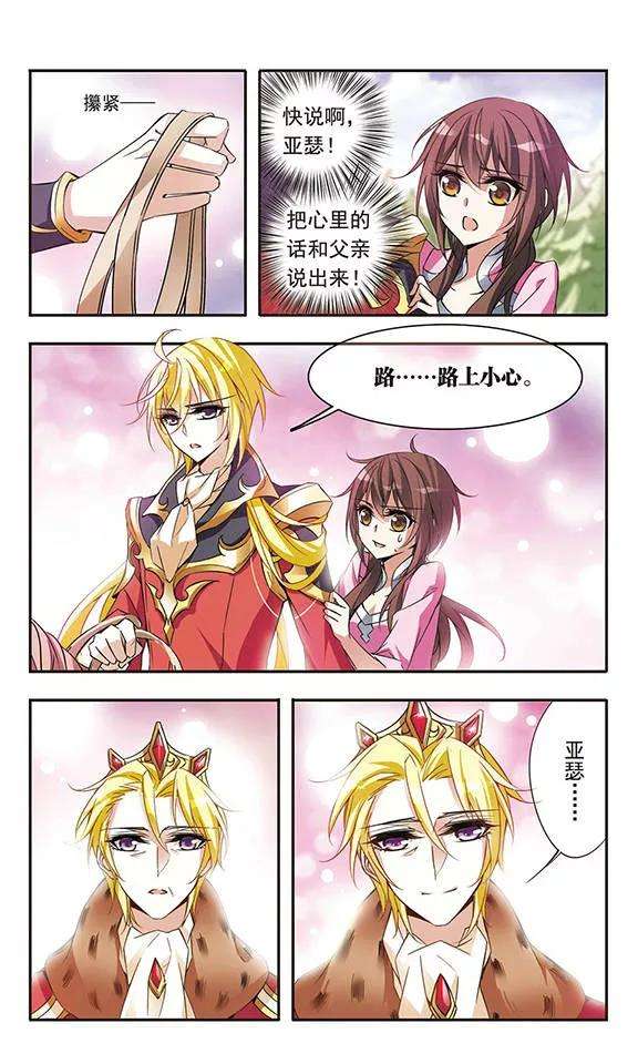骑士幻想夜56话 真情流露