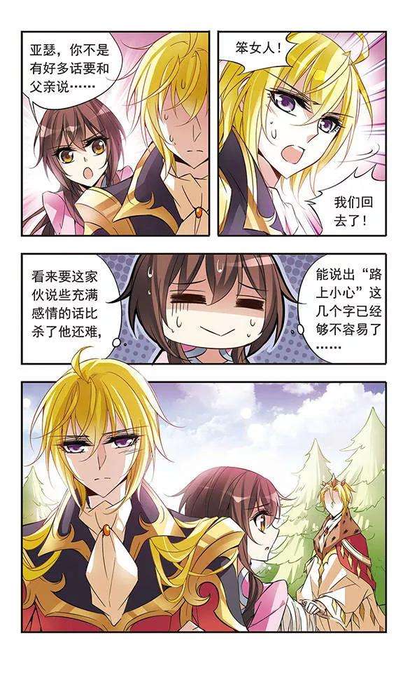 骑士幻想夜56话 真情流露