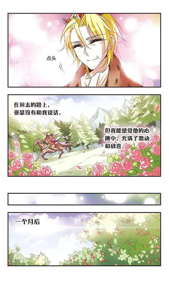 骑士幻想夜56话 真情流露