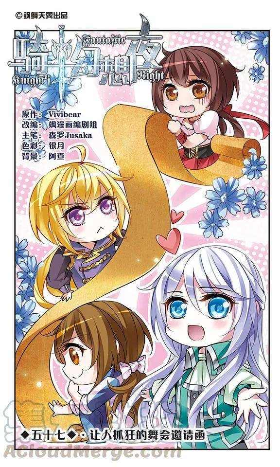 骑士幻想夜57话 让人抓狂的舞会邀请函