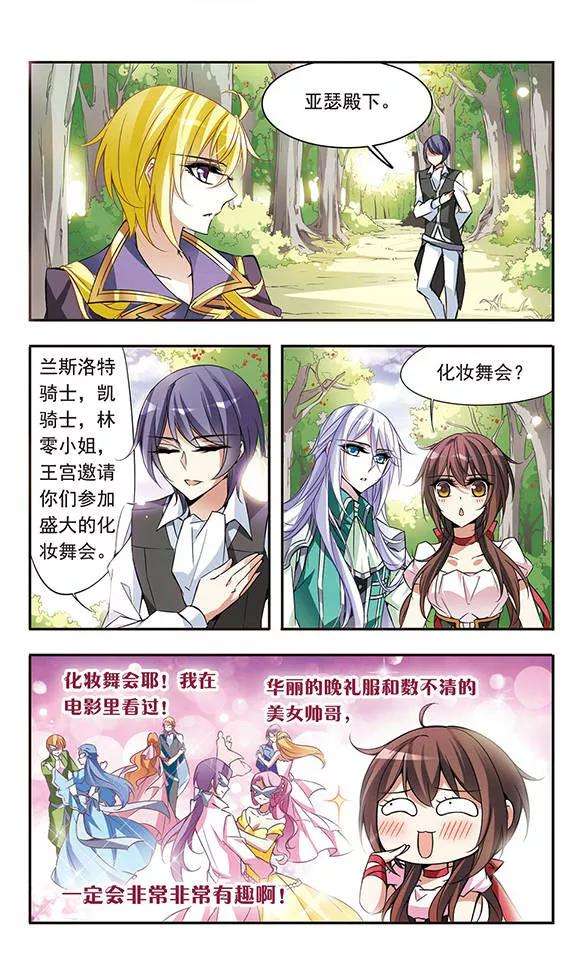 骑士幻想夜57话 让人抓狂的舞会邀请函