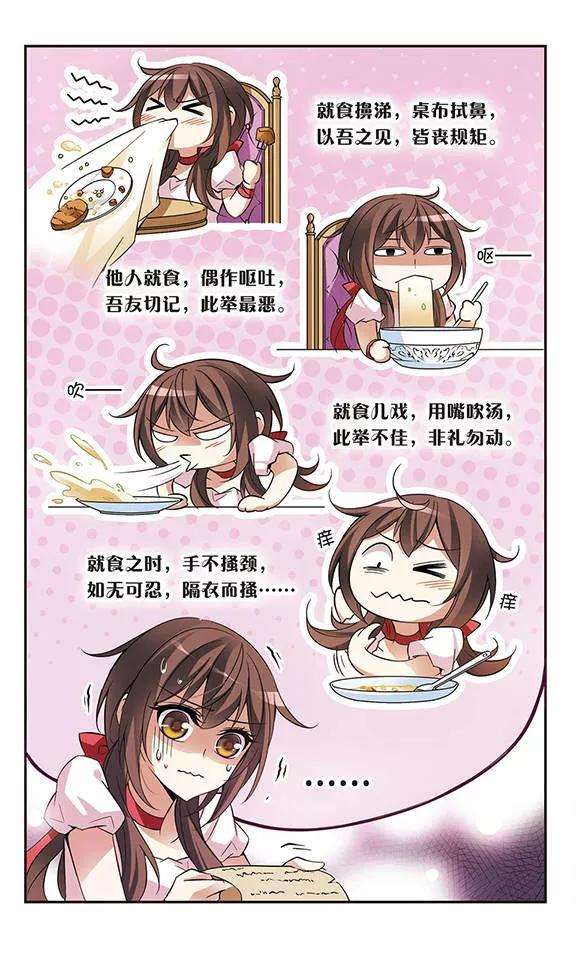 骑士幻想夜57话 让人抓狂的舞会邀请函