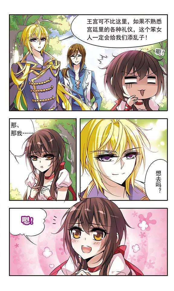 骑士幻想夜57话 让人抓狂的舞会邀请函