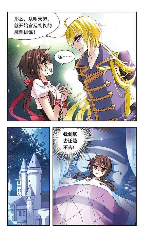 骑士幻想夜57话 让人抓狂的舞会邀请函