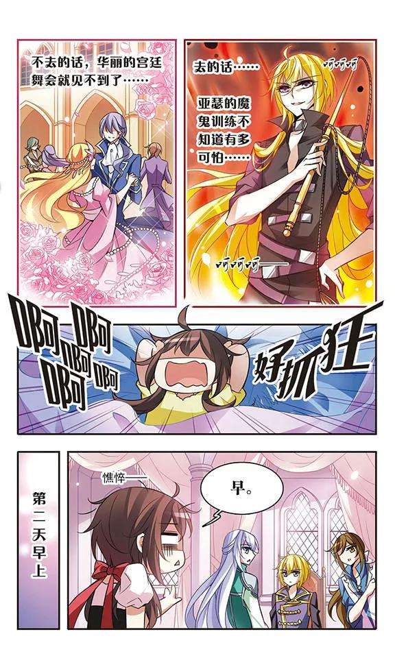 骑士幻想夜57话 让人抓狂的舞会邀请函