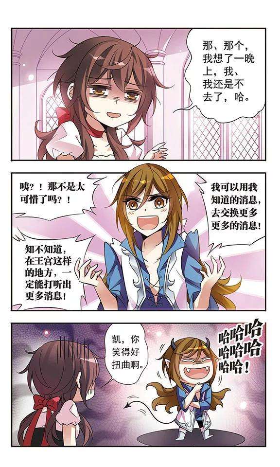 骑士幻想夜57话 让人抓狂的舞会邀请函