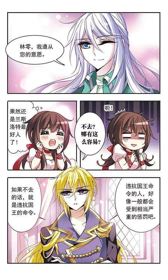 骑士幻想夜57话 让人抓狂的舞会邀请函