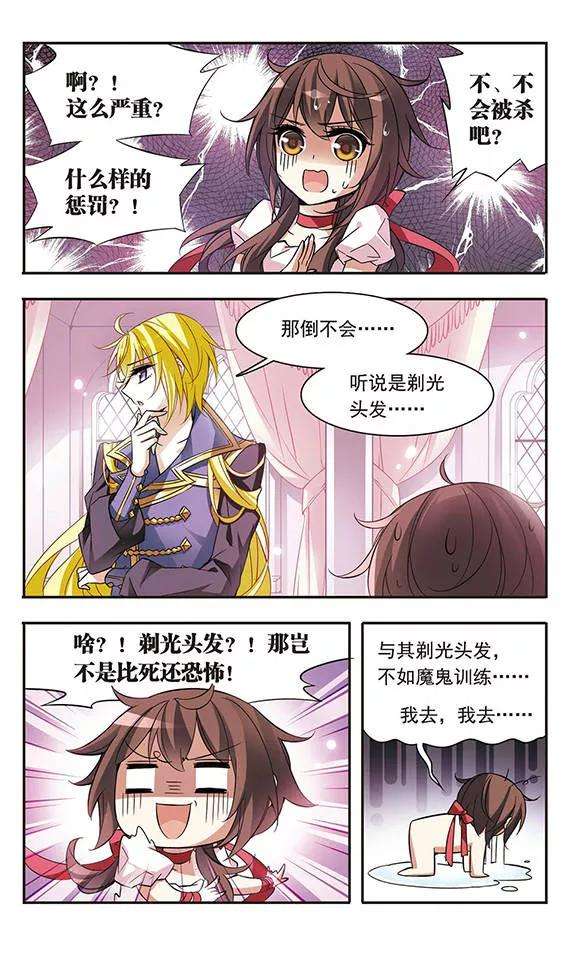 骑士幻想夜57话 让人抓狂的舞会邀请函