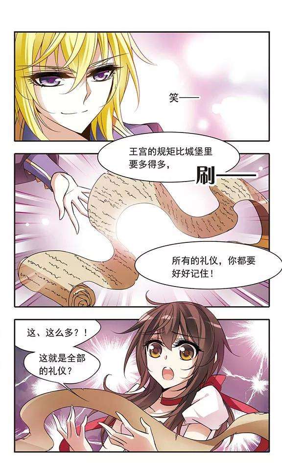 骑士幻想夜57话 让人抓狂的舞会邀请函