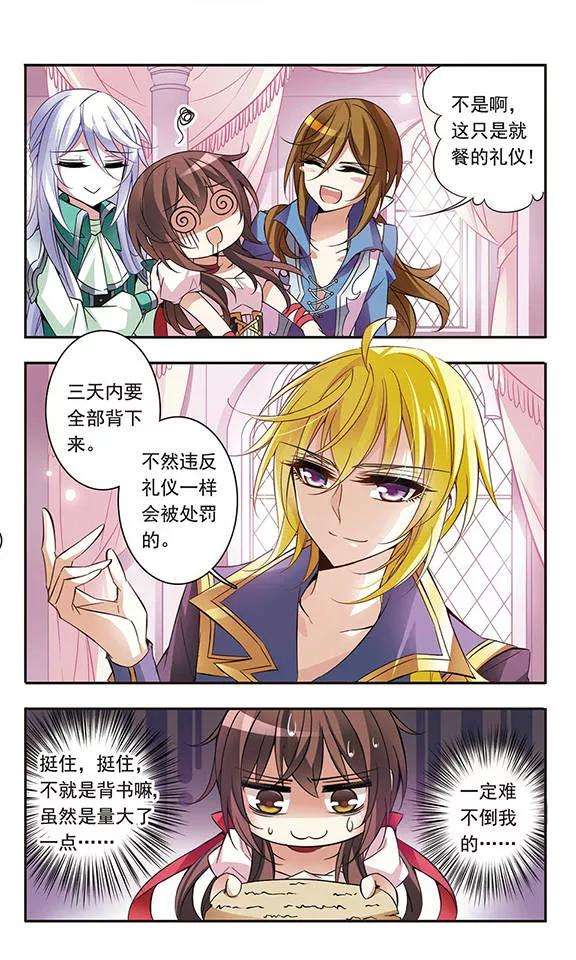 骑士幻想夜57话 让人抓狂的舞会邀请函