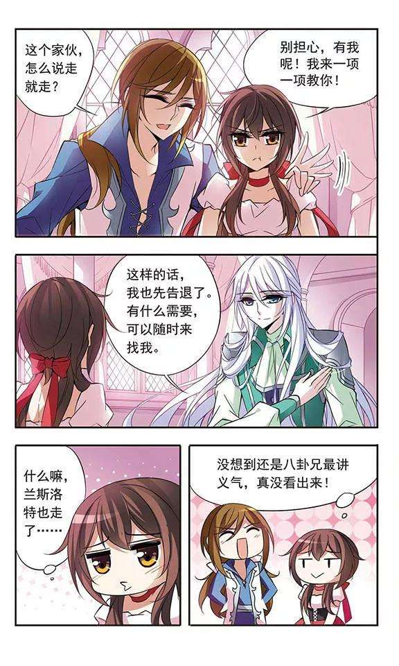 骑士幻想夜58话 前往王宫