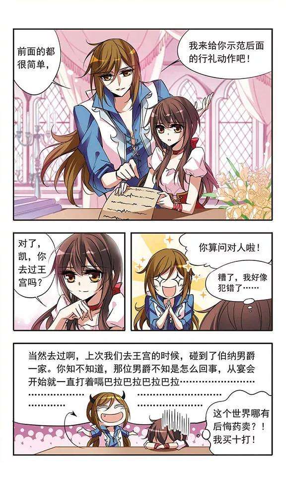 骑士幻想夜58话 前往王宫