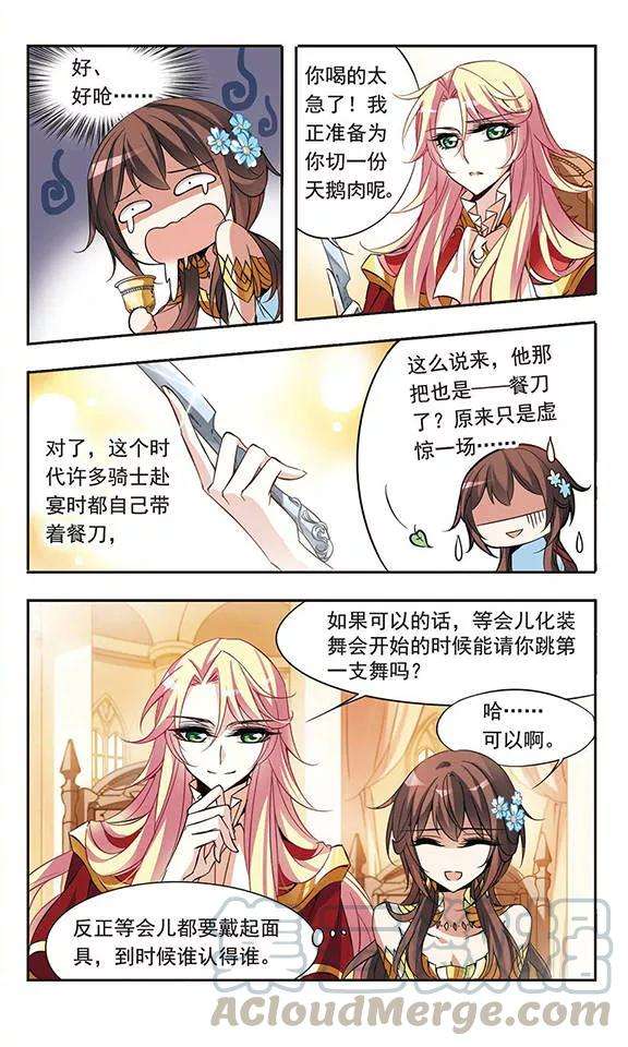 骑士幻想夜59话 宴会上的神秘男子