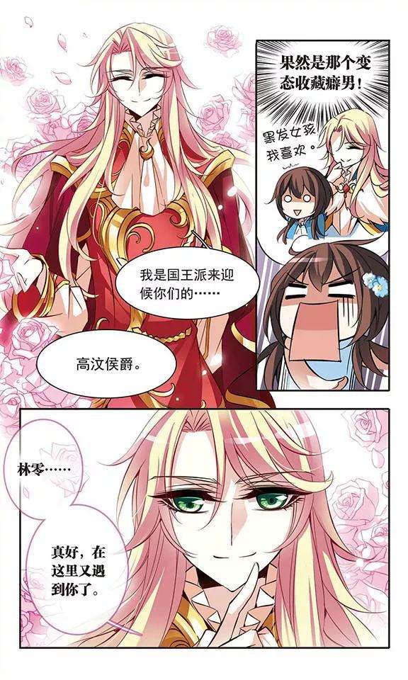 骑士幻想夜59话 宴会上的神秘男子