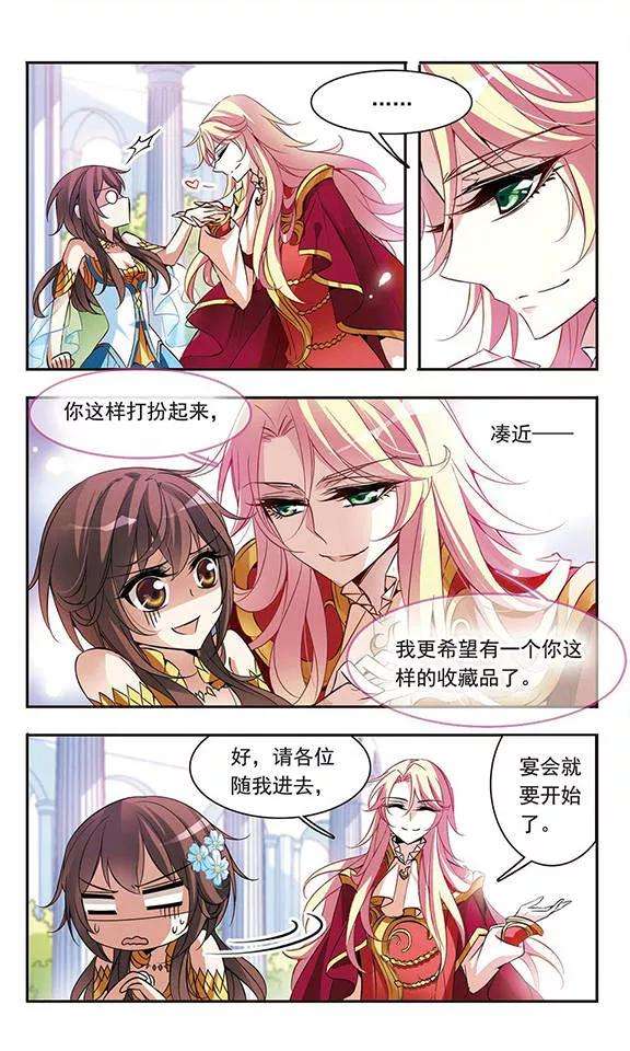 骑士幻想夜59话 宴会上的神秘男子