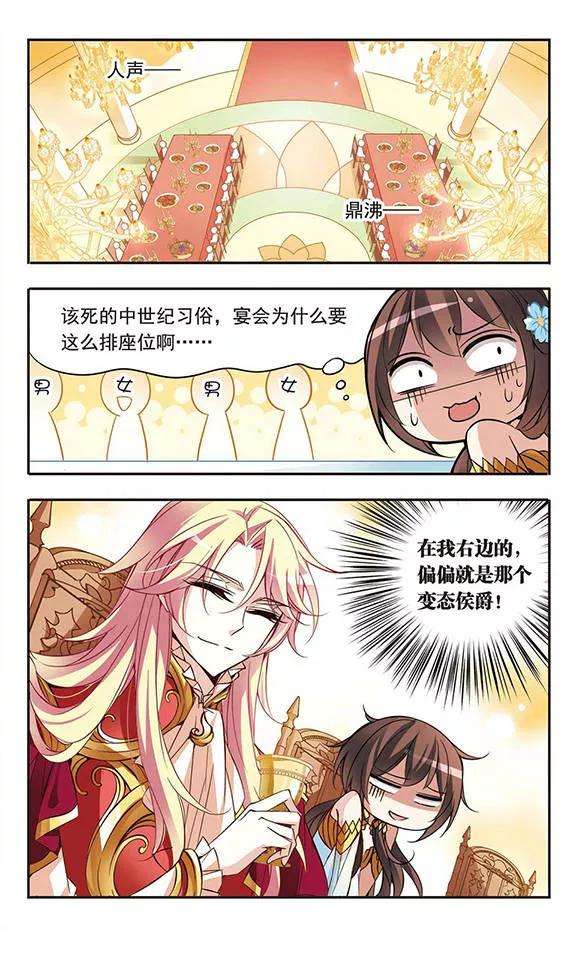 骑士幻想夜59话 宴会上的神秘男子