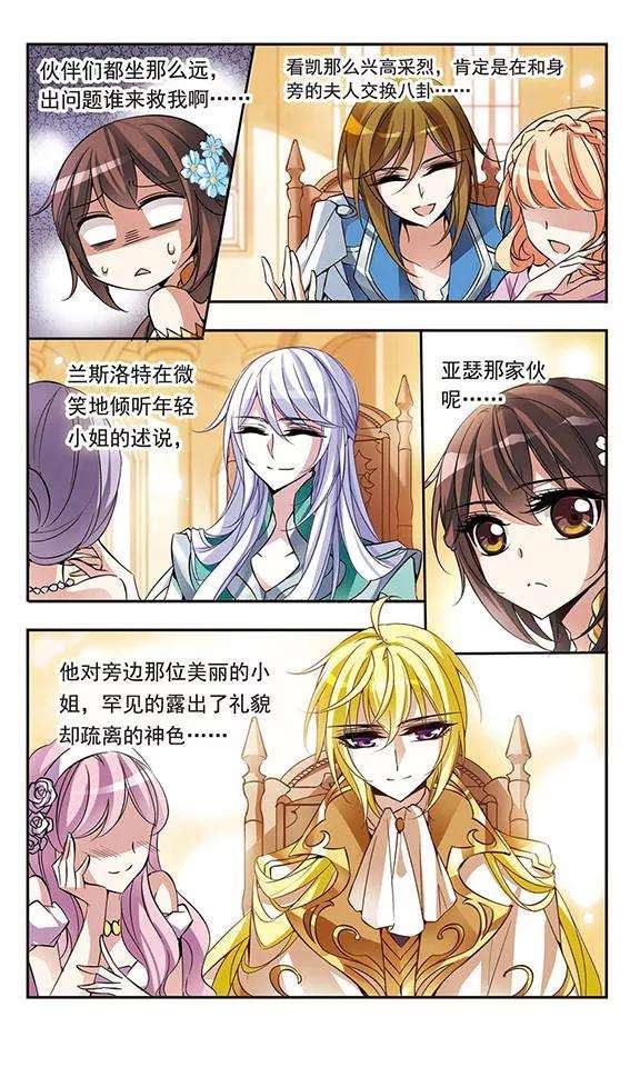 骑士幻想夜59话 宴会上的神秘男子