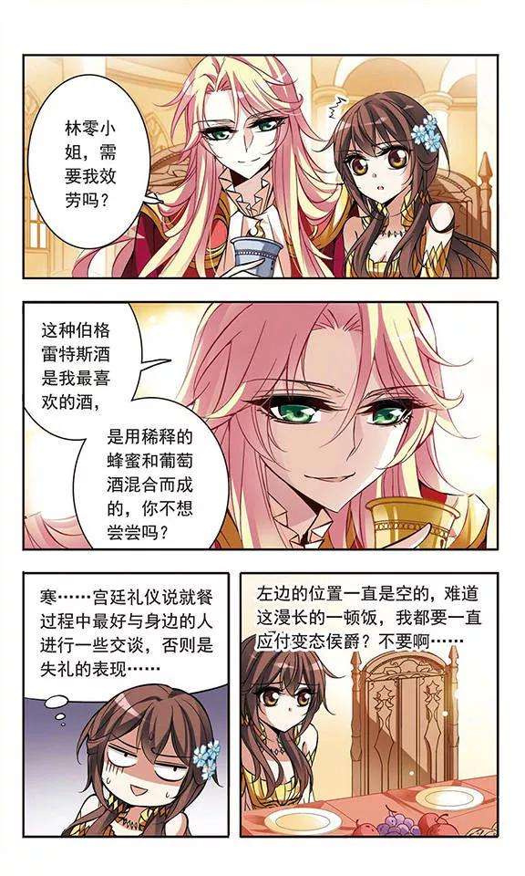 骑士幻想夜59话 宴会上的神秘男子