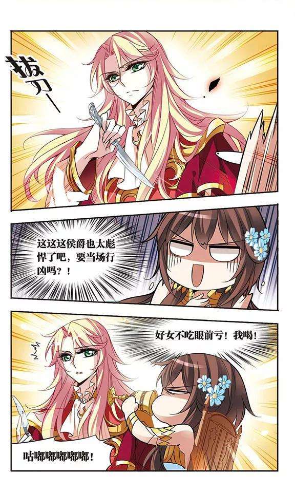骑士幻想夜59话 宴会上的神秘男子