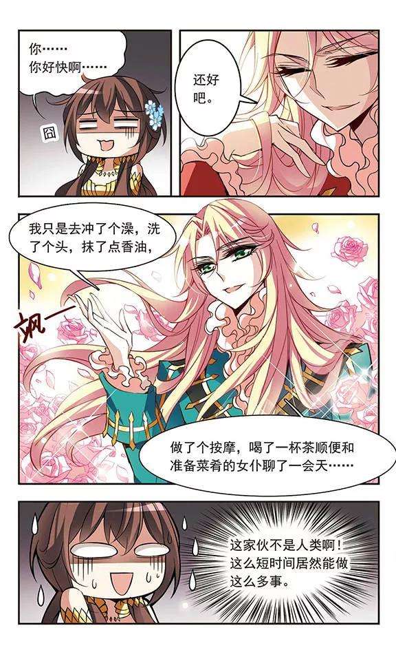 骑士幻想夜61话 意外的邀请