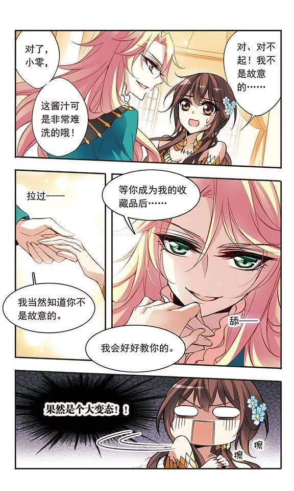 骑士幻想夜61话 意外的邀请