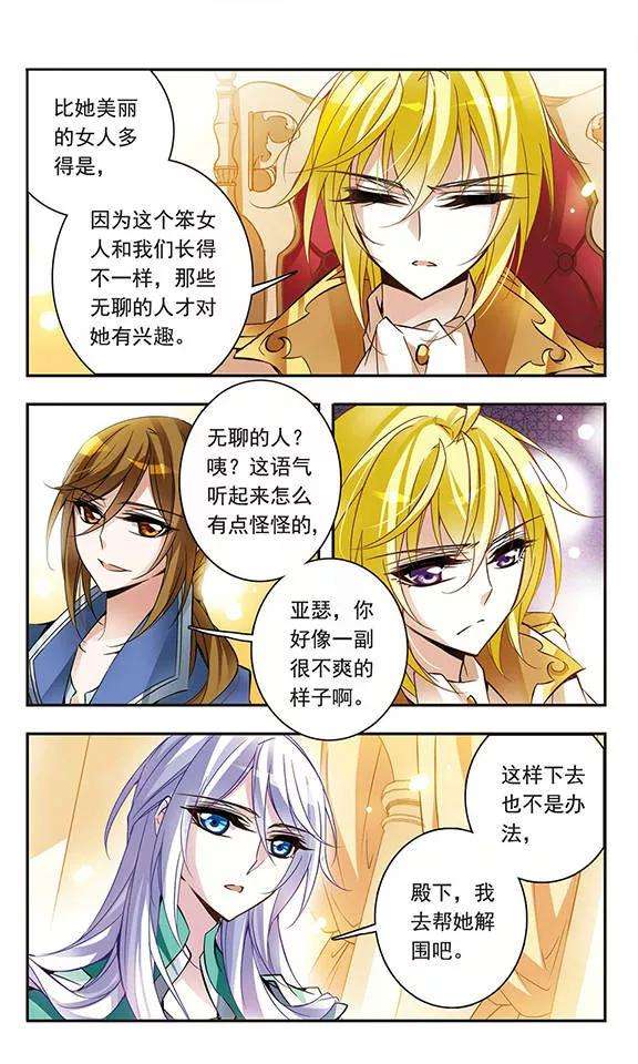 骑士幻想夜61话 意外的邀请