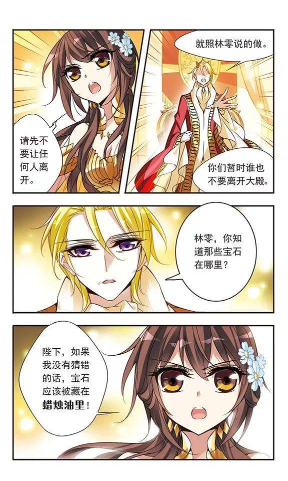 骑士幻想夜63话 失窃的宝石