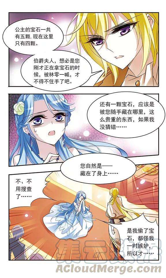 骑士幻想夜63话 失窃的宝石