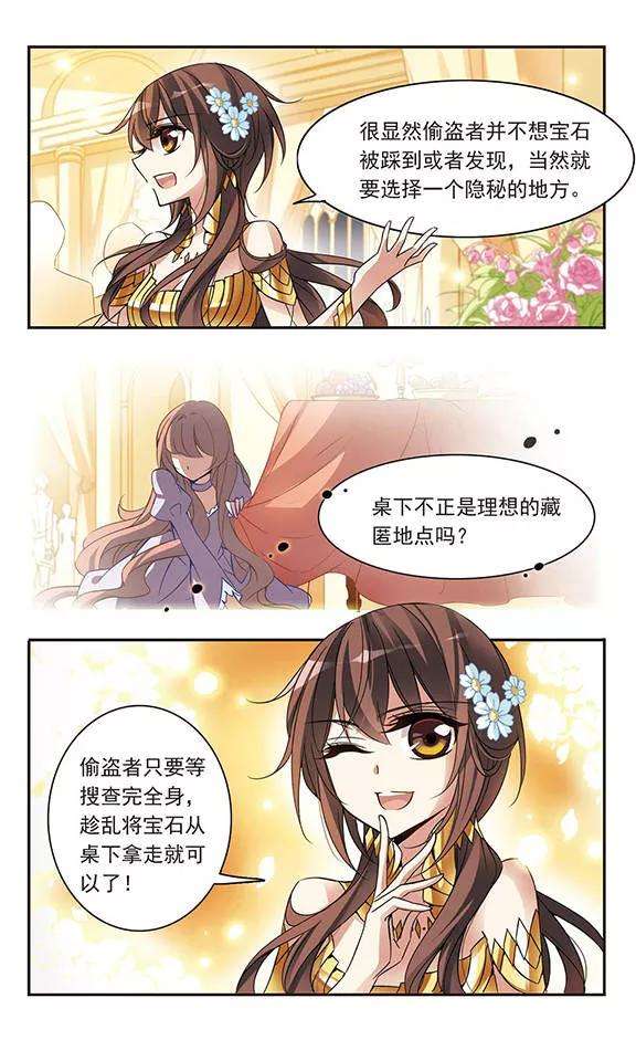 骑士幻想夜63话 失窃的宝石