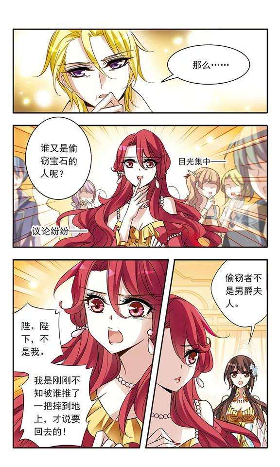 骑士幻想夜63话 失窃的宝石