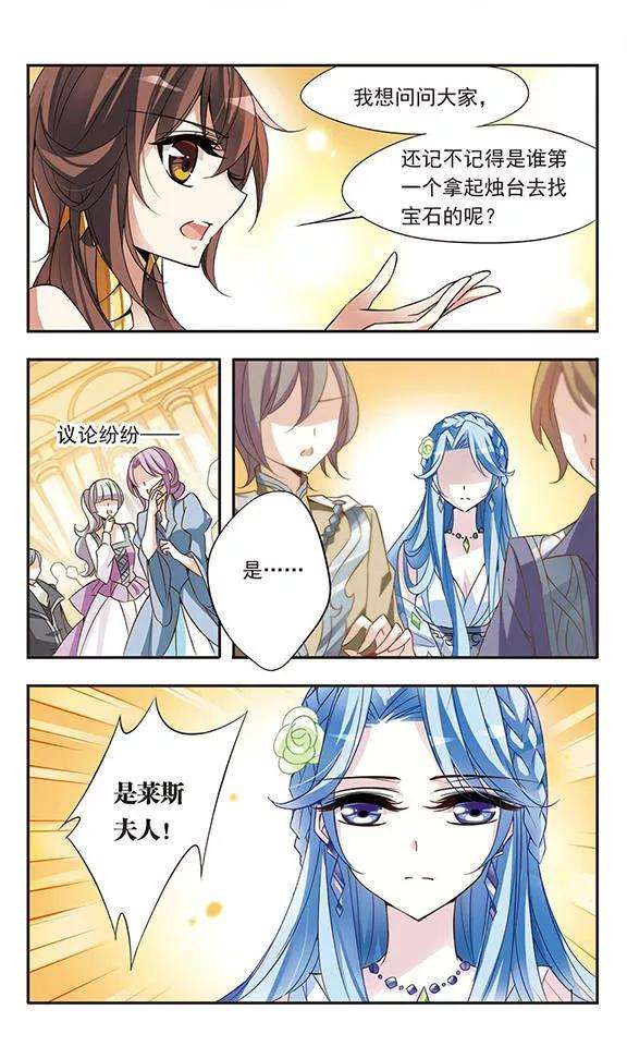 骑士幻想夜63话 失窃的宝石