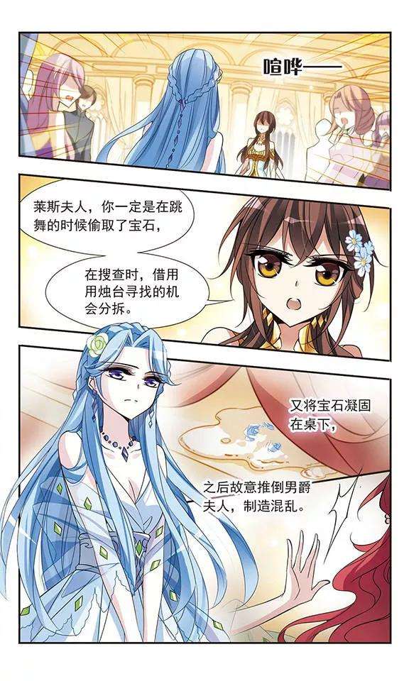 骑士幻想夜63话 失窃的宝石