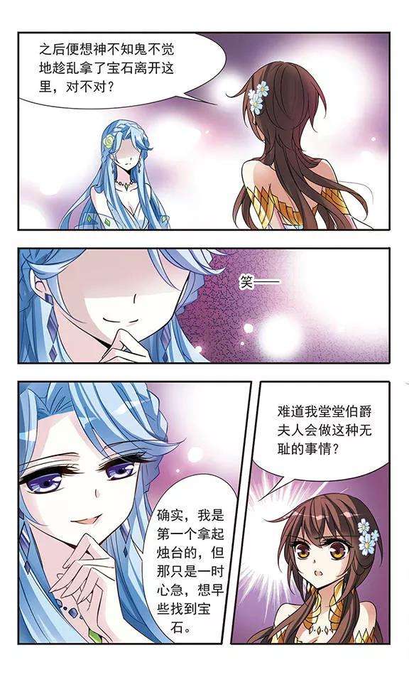 骑士幻想夜63话 失窃的宝石