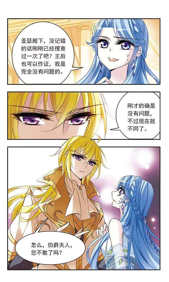 骑士幻想夜63话 失窃的宝石