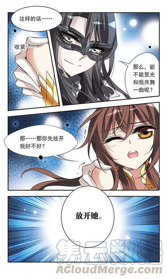 骑士幻想夜64话 月下会面