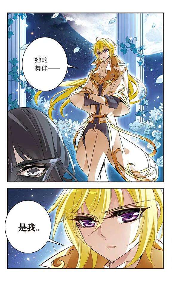 骑士幻想夜64话 月下会面