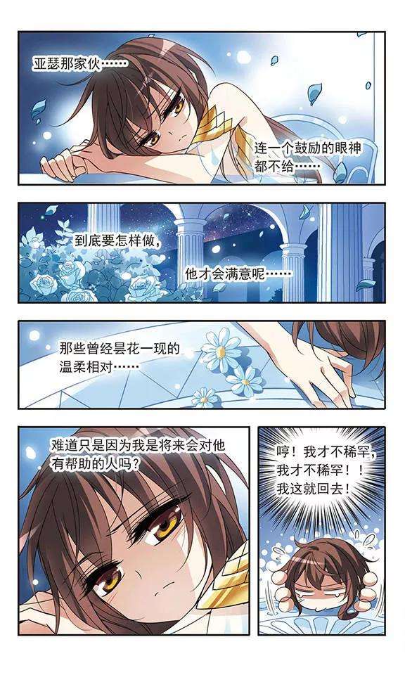 骑士幻想夜64话 月下会面