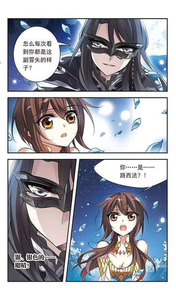 骑士幻想夜64话 月下会面