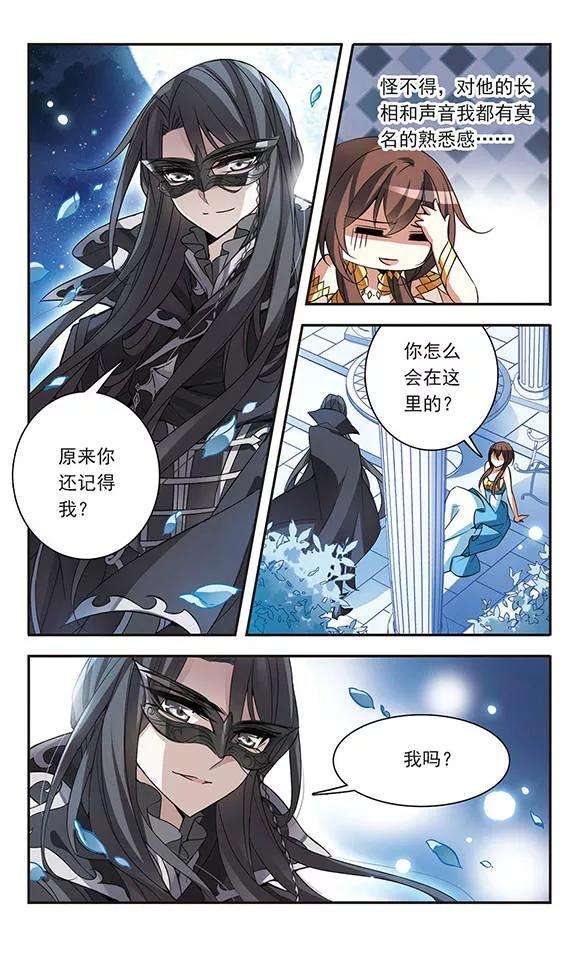 骑士幻想夜64话 月下会面