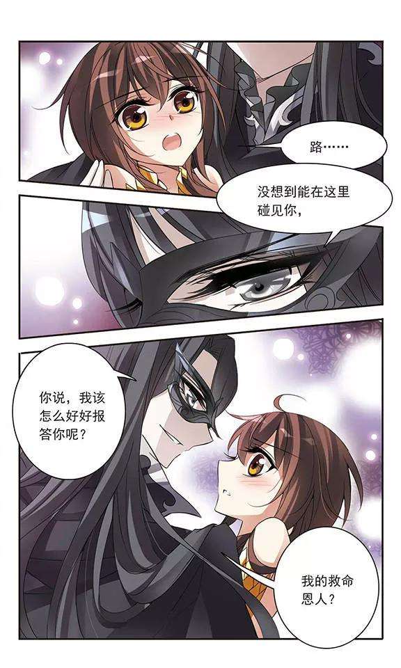 骑士幻想夜64话 月下会面