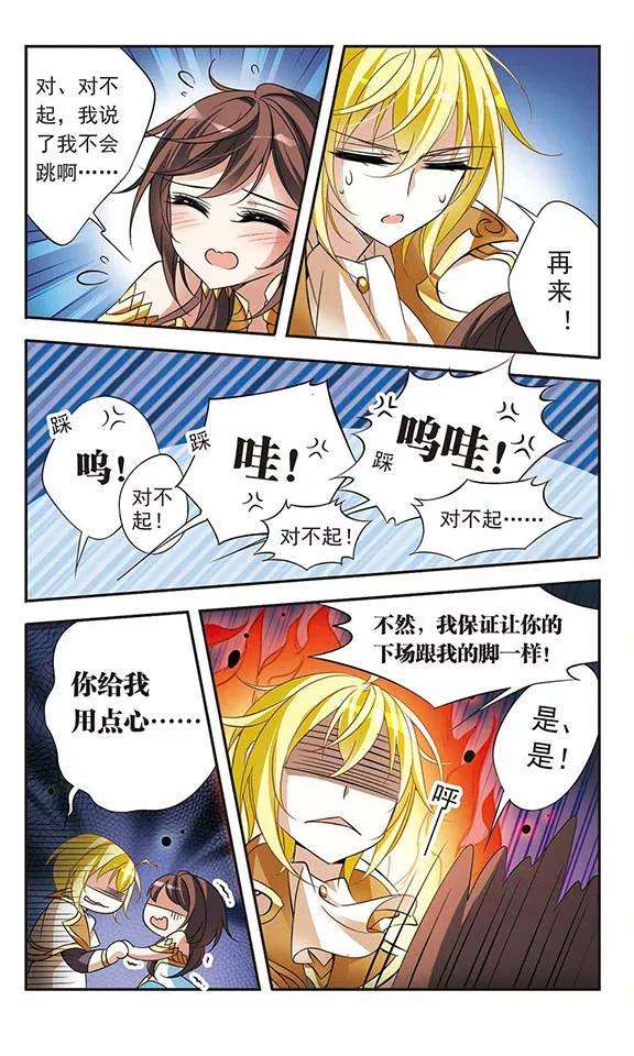 骑士幻想夜65话 针锋