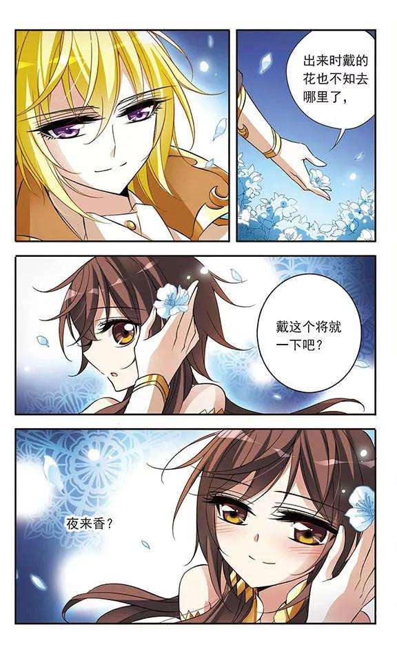 骑士幻想夜66话 夜来香的花语