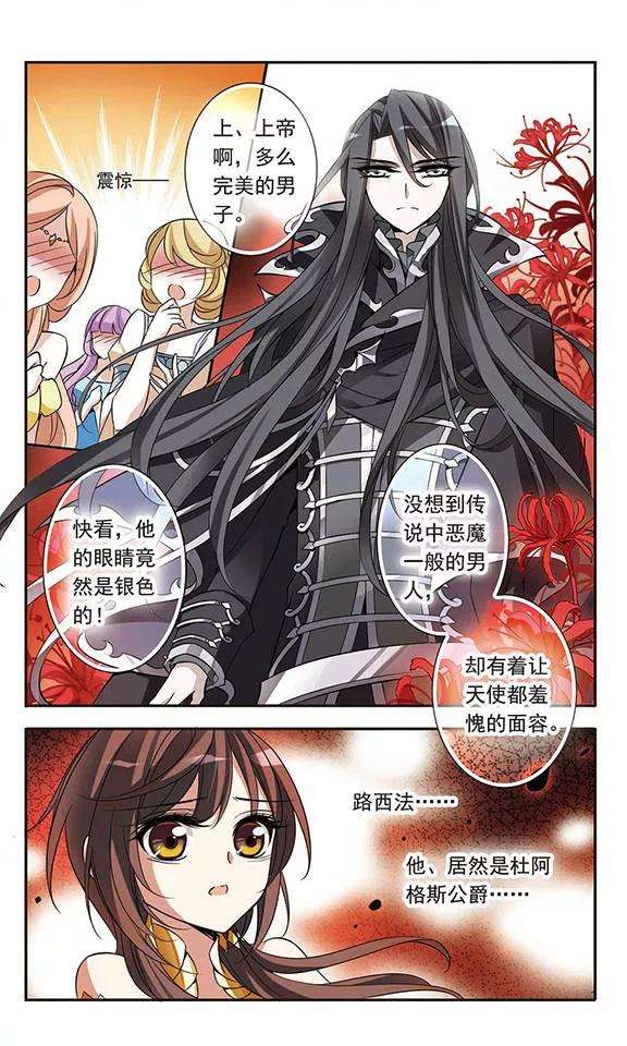 骑士幻想夜67话 真实身份