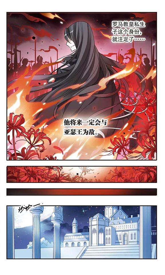 骑士幻想夜67话 真实身份