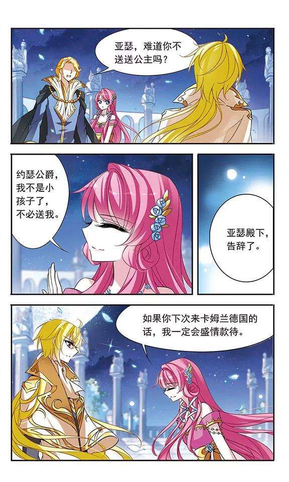骑士幻想夜67话 真实身份