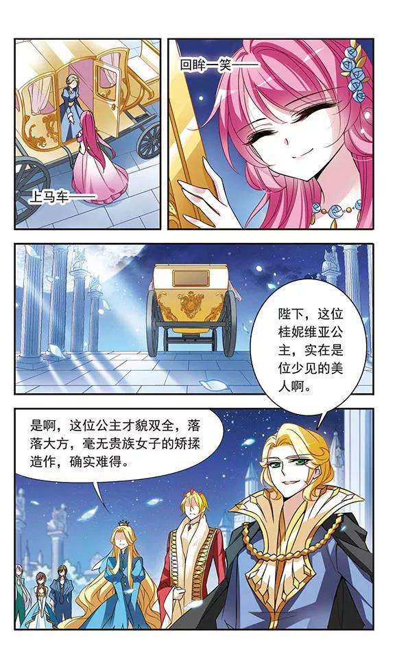 骑士幻想夜67话 真实身份