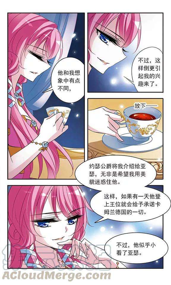骑士幻想夜68话 野心