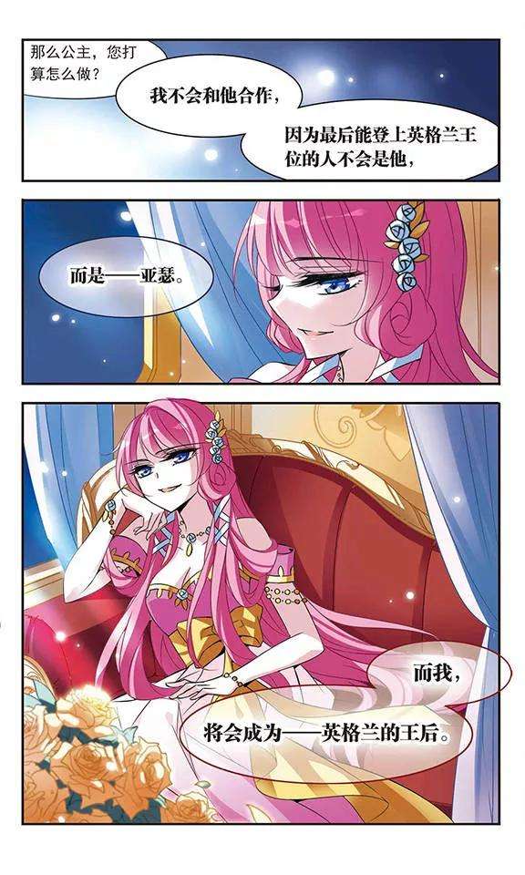 骑士幻想夜68话 野心