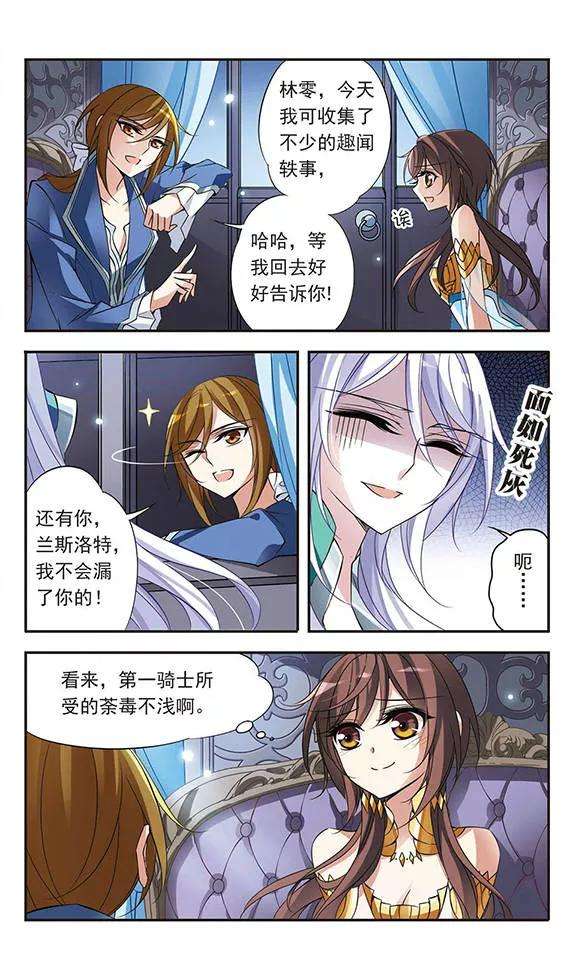 骑士幻想夜68话 野心